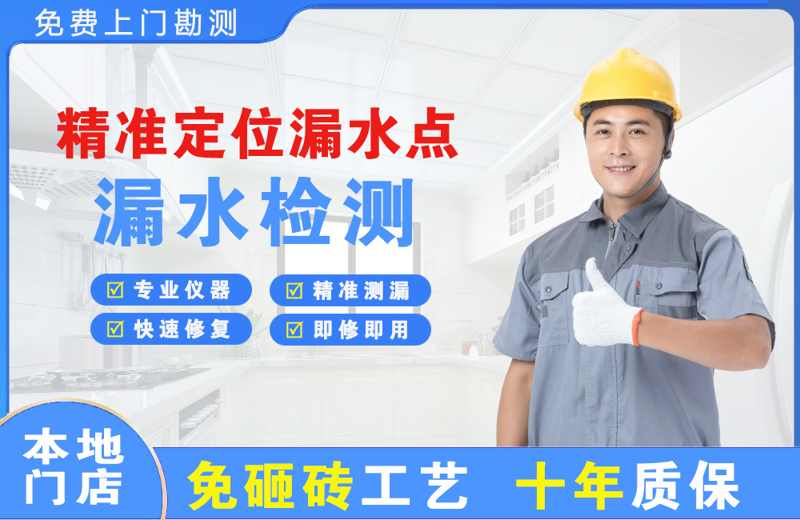 南日岛精准测漏点